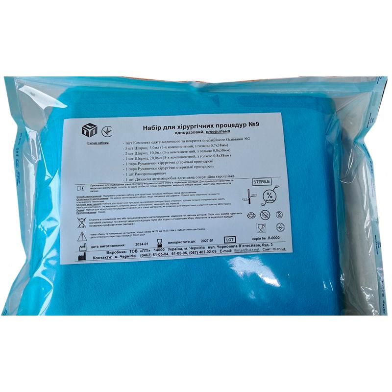 Набір для хірургічних процедур №9, стерильно, Бренд LTI